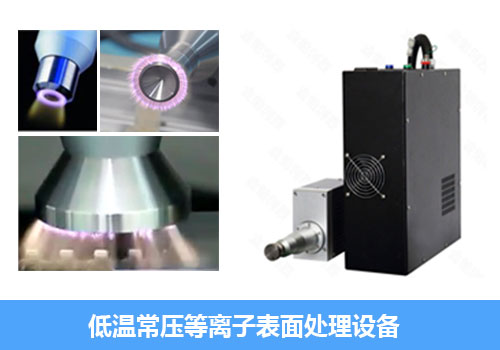 有一說一,等離子處理機與電暈處理機怎么選擇？
