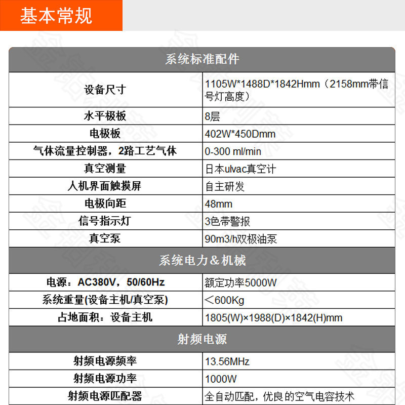 真空等離子機參數